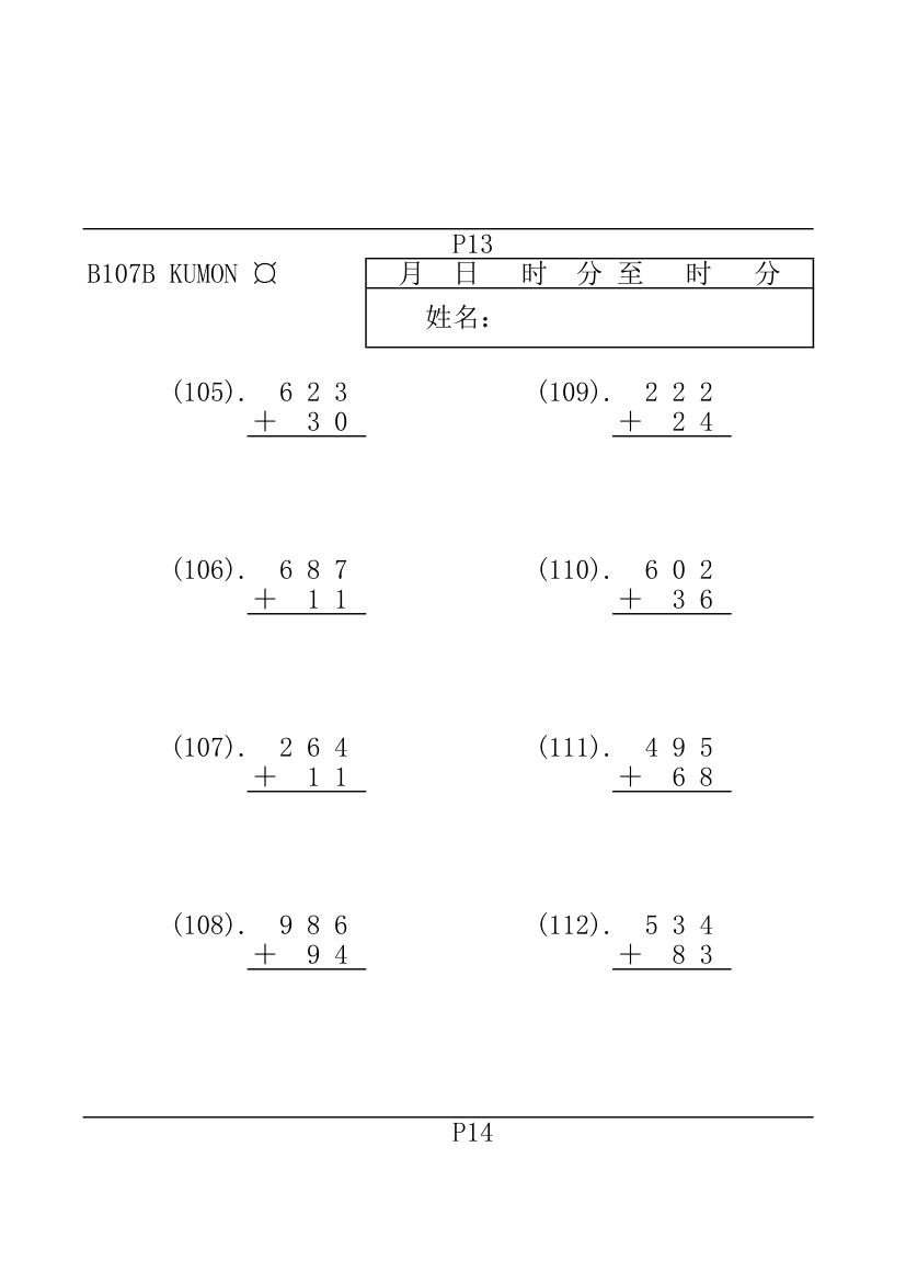 公文数学第12页