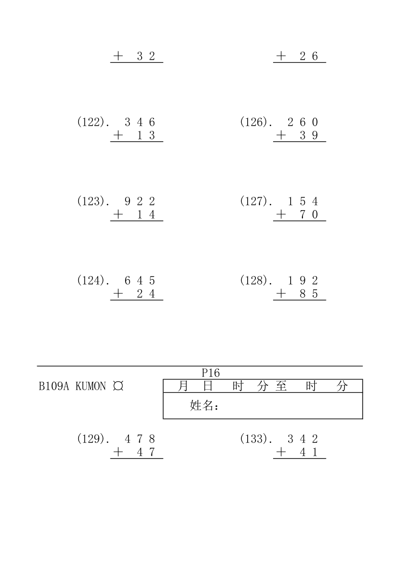 公文数学第14页