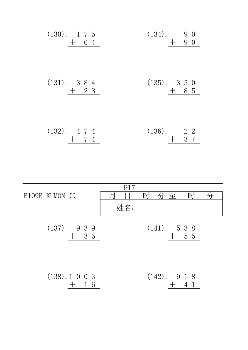 公文数学第15页
