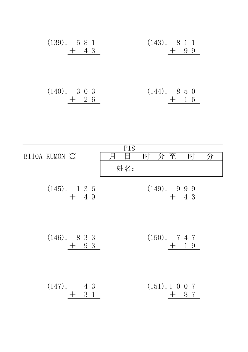 公文数学第16页