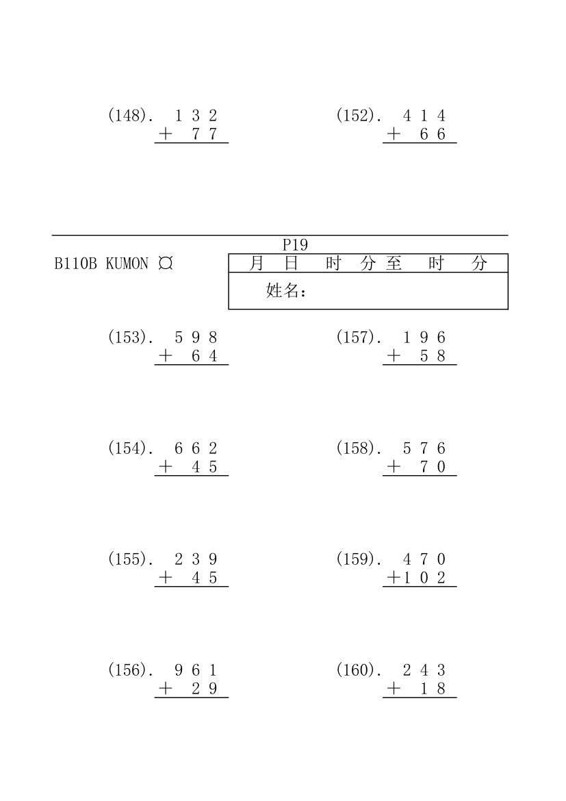 公文数学第17页
