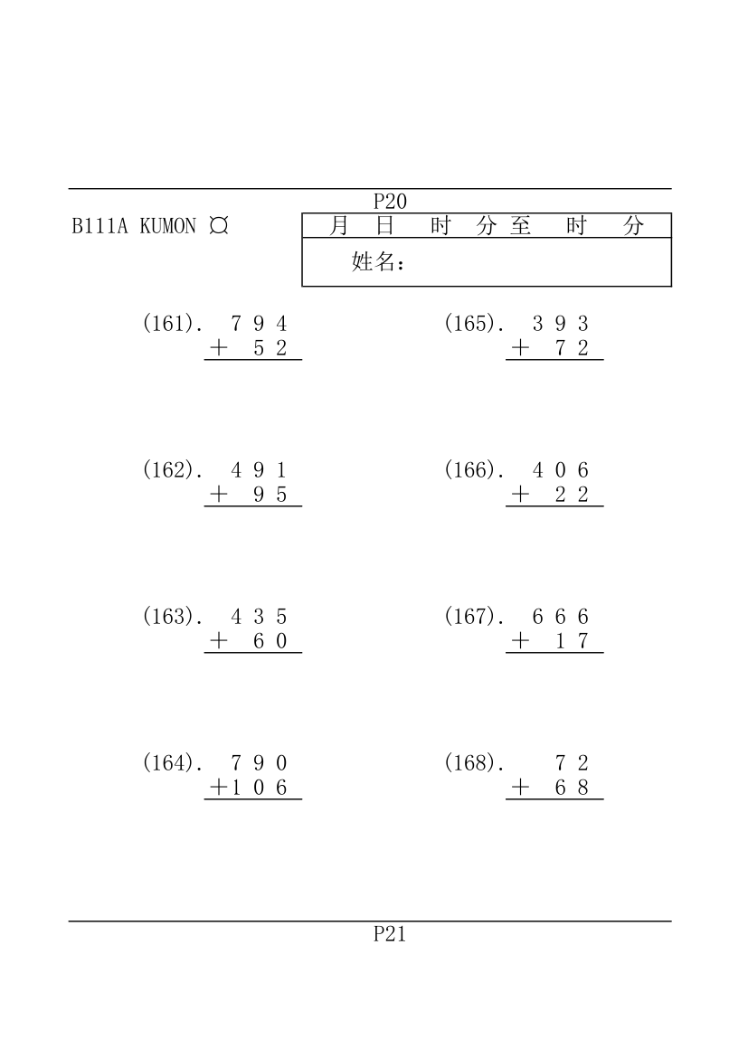 公文数学第18页