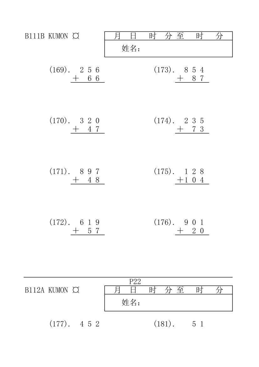 公文数学第19页