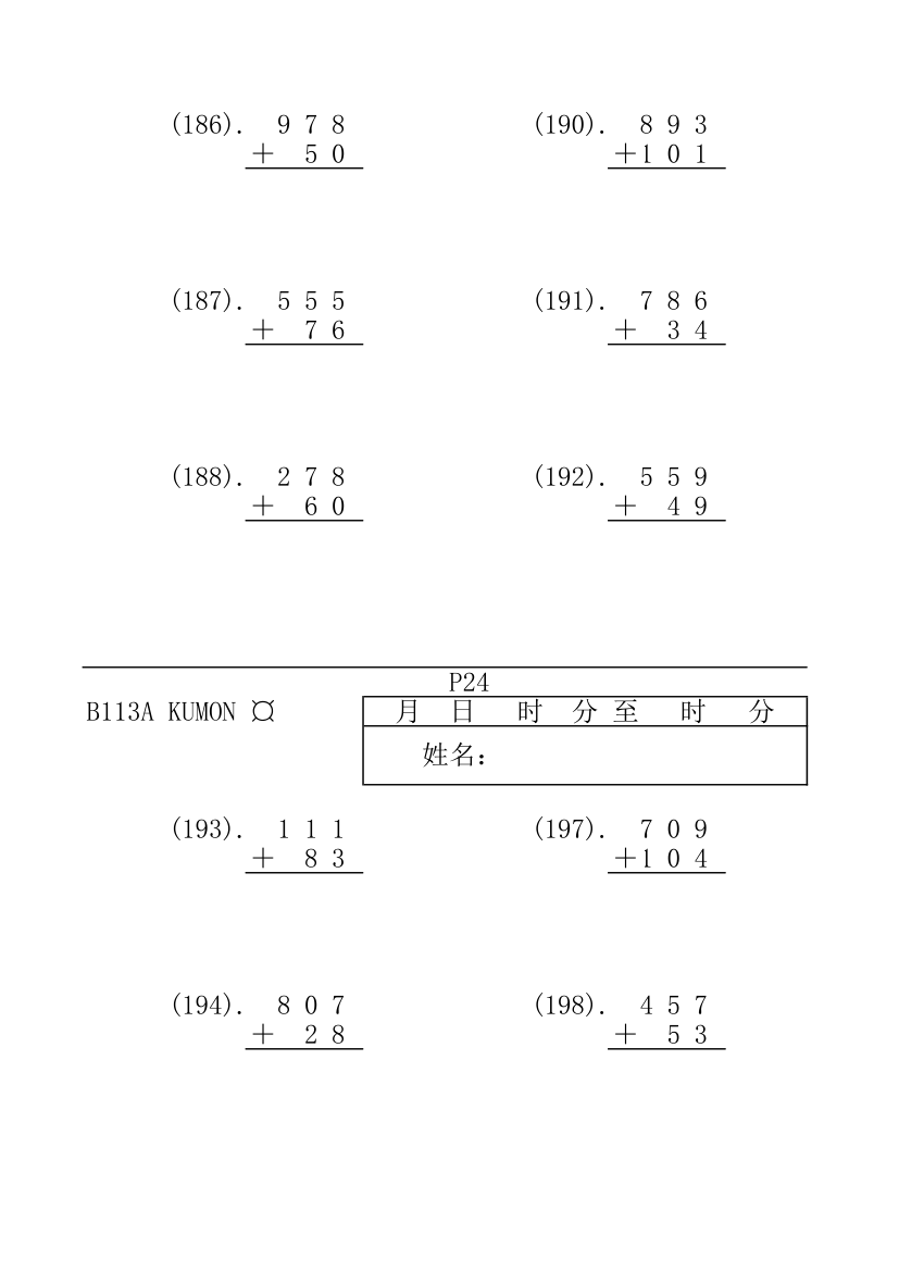公文数学第21页
