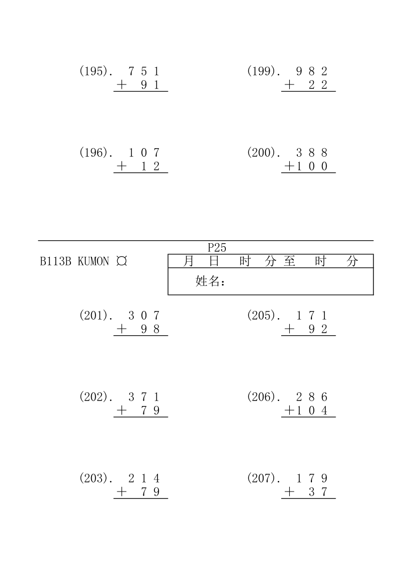 公文数学第22页