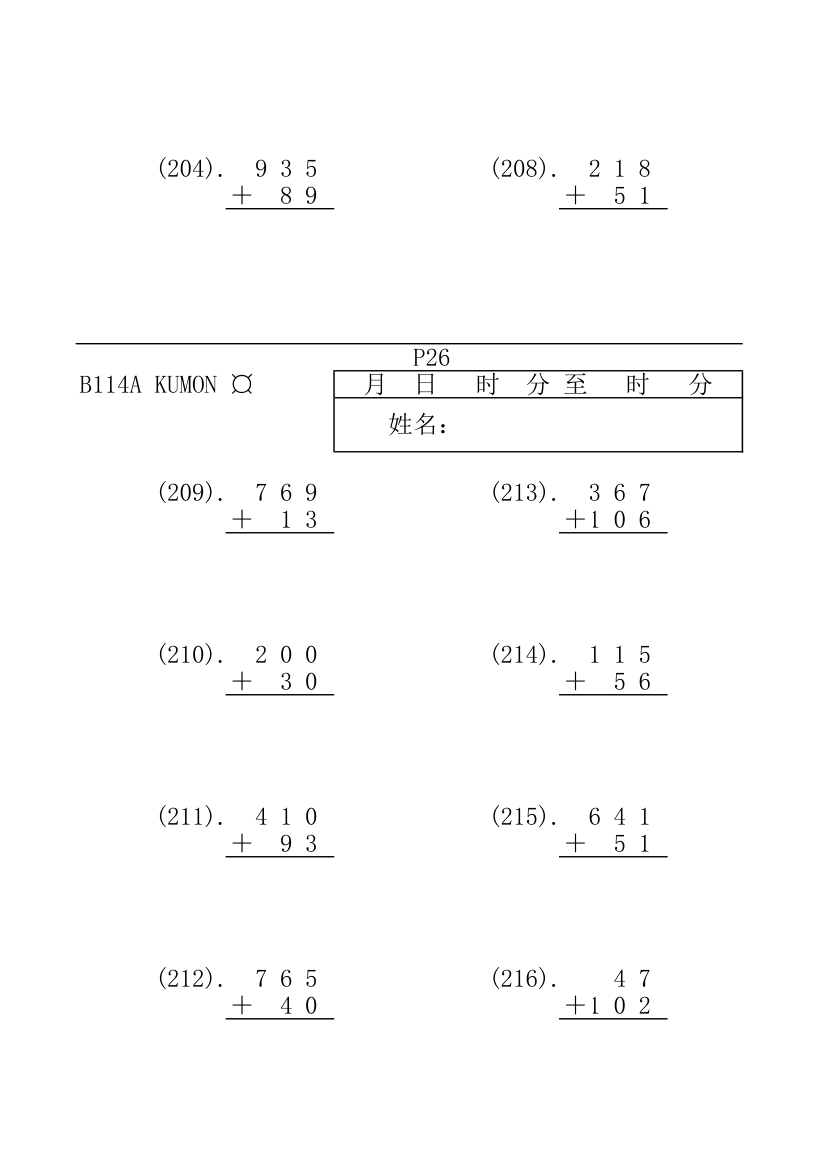 公文数学第23页