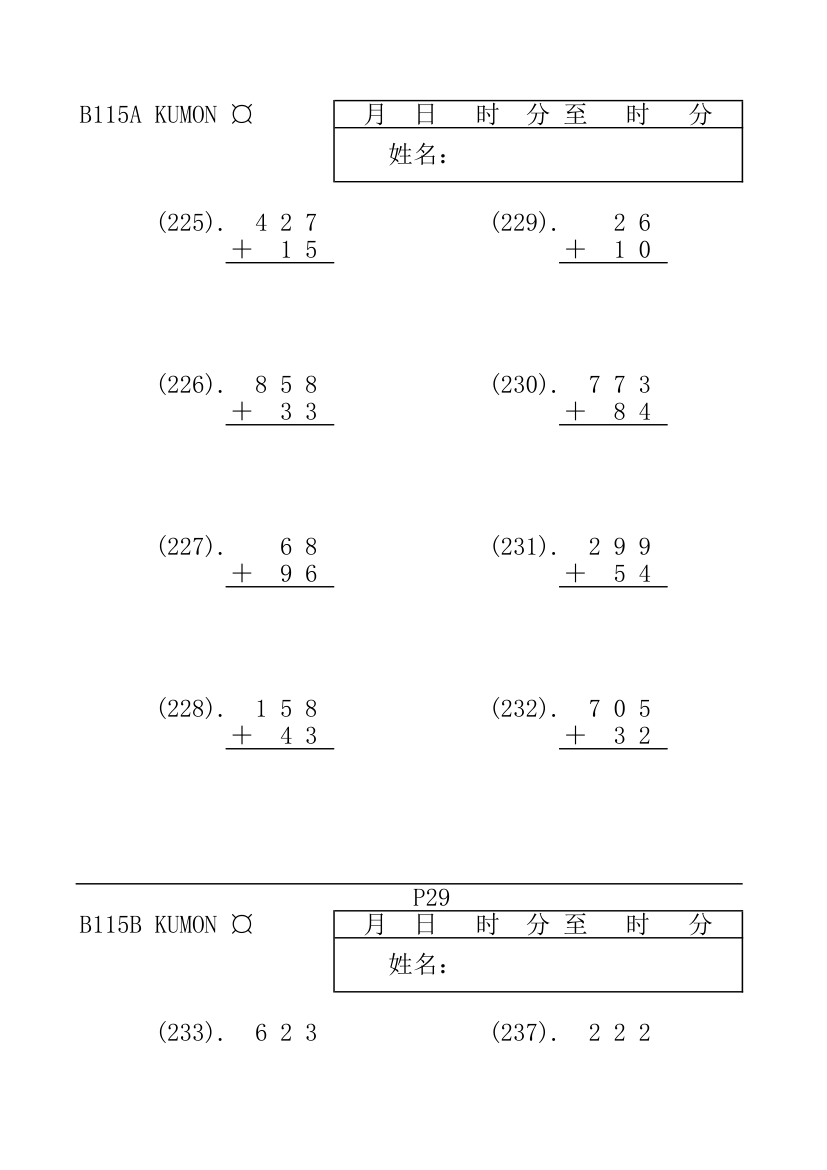 公文数学第25页
