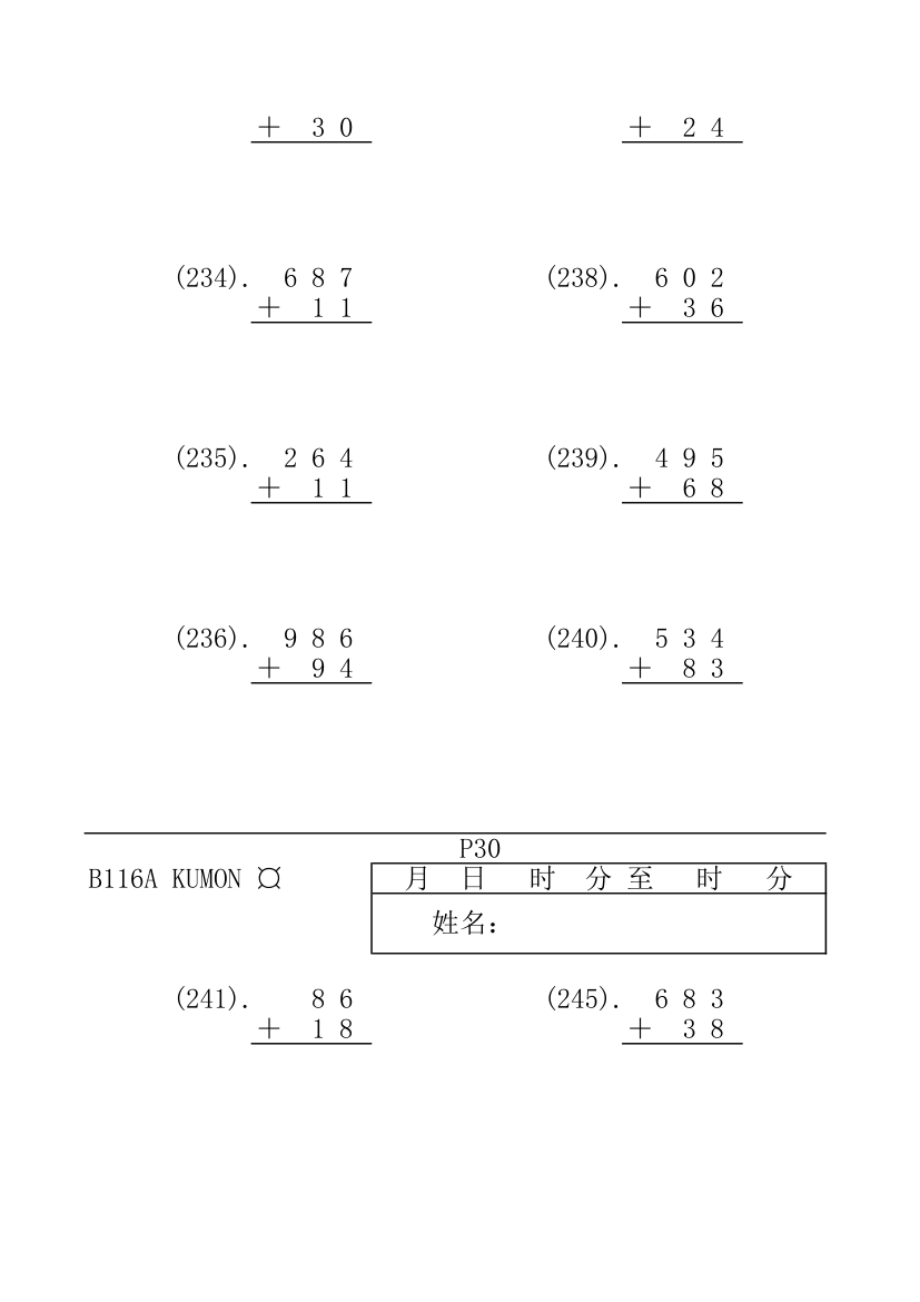 公文数学第26页