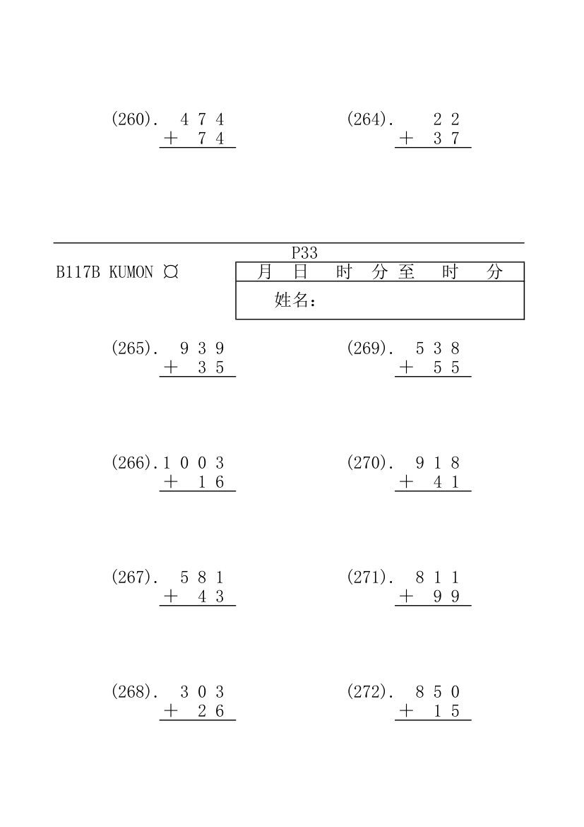 公文数学第29页