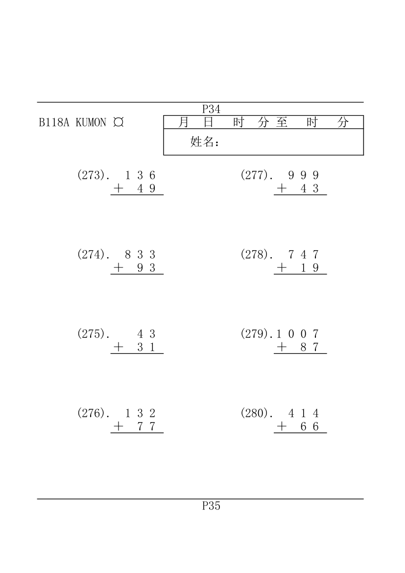 公文数学第30页