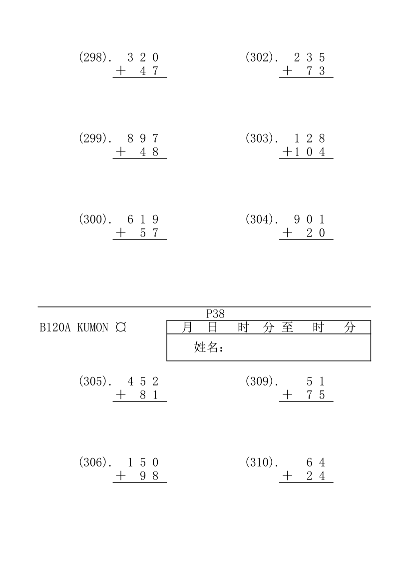 公文数学第33页