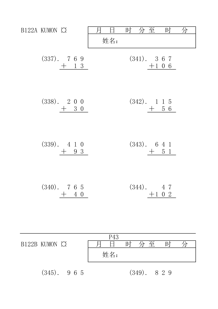 公文数学第37页