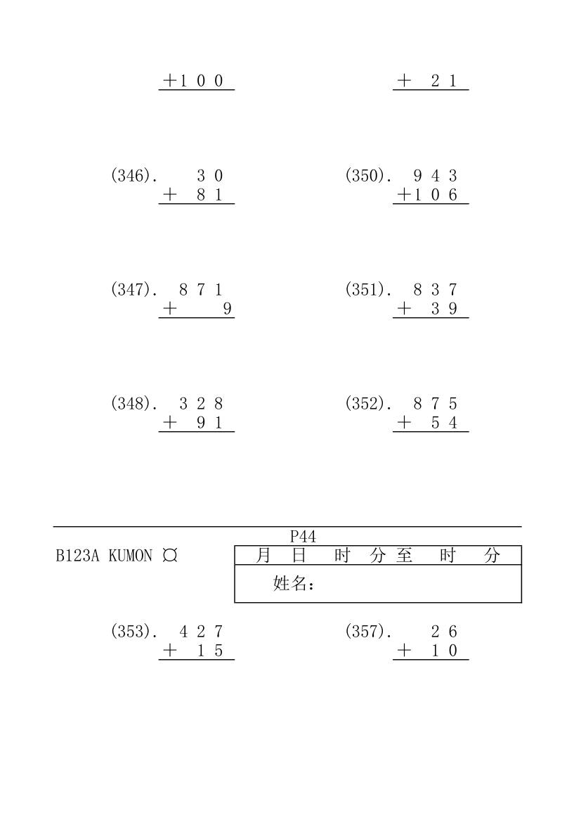 公文数学第38页