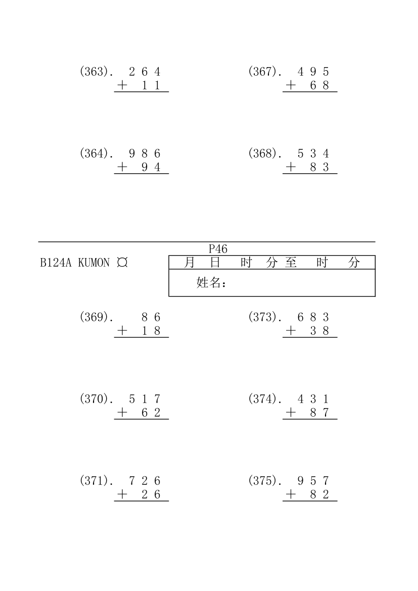 公文数学第40页