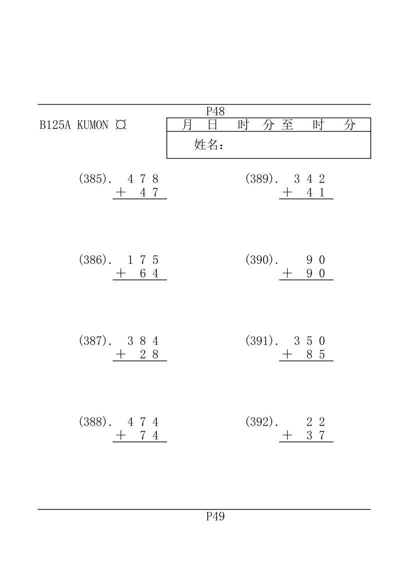 公文数学第42页