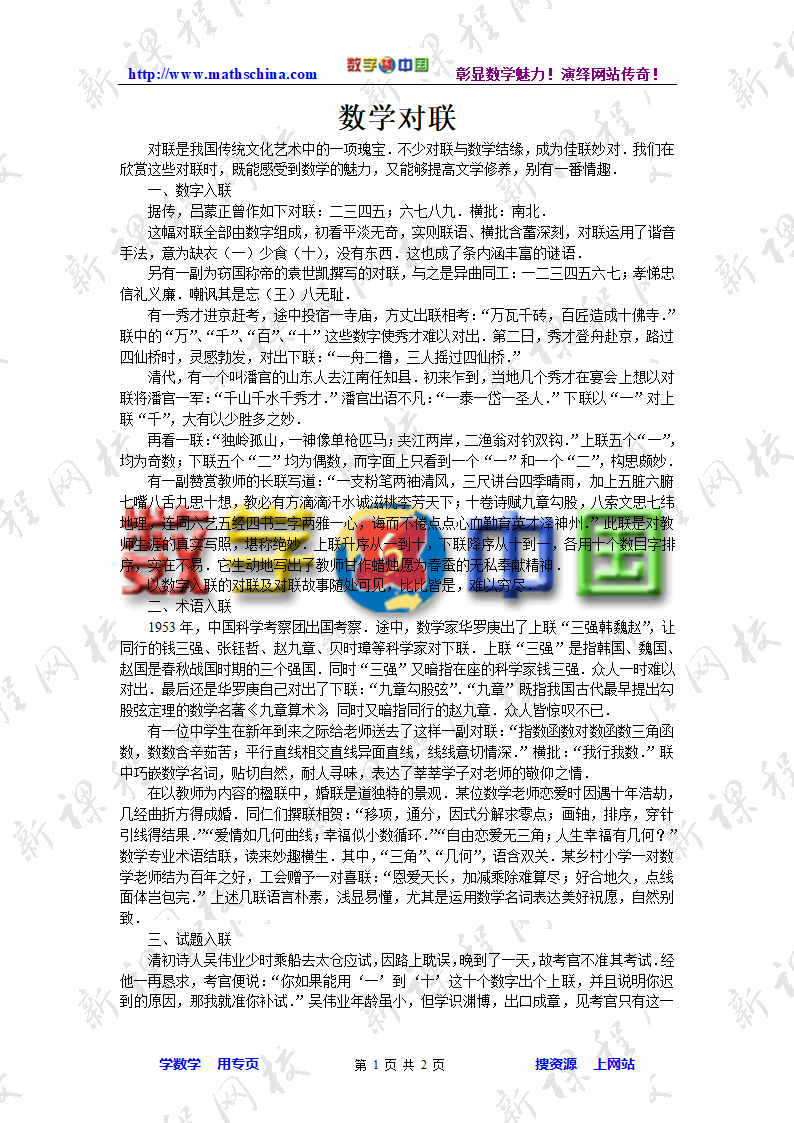 数学对联