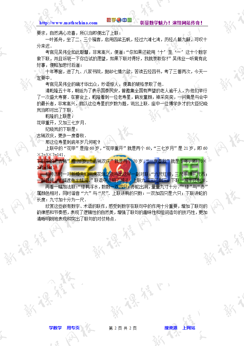 数学对联第2页