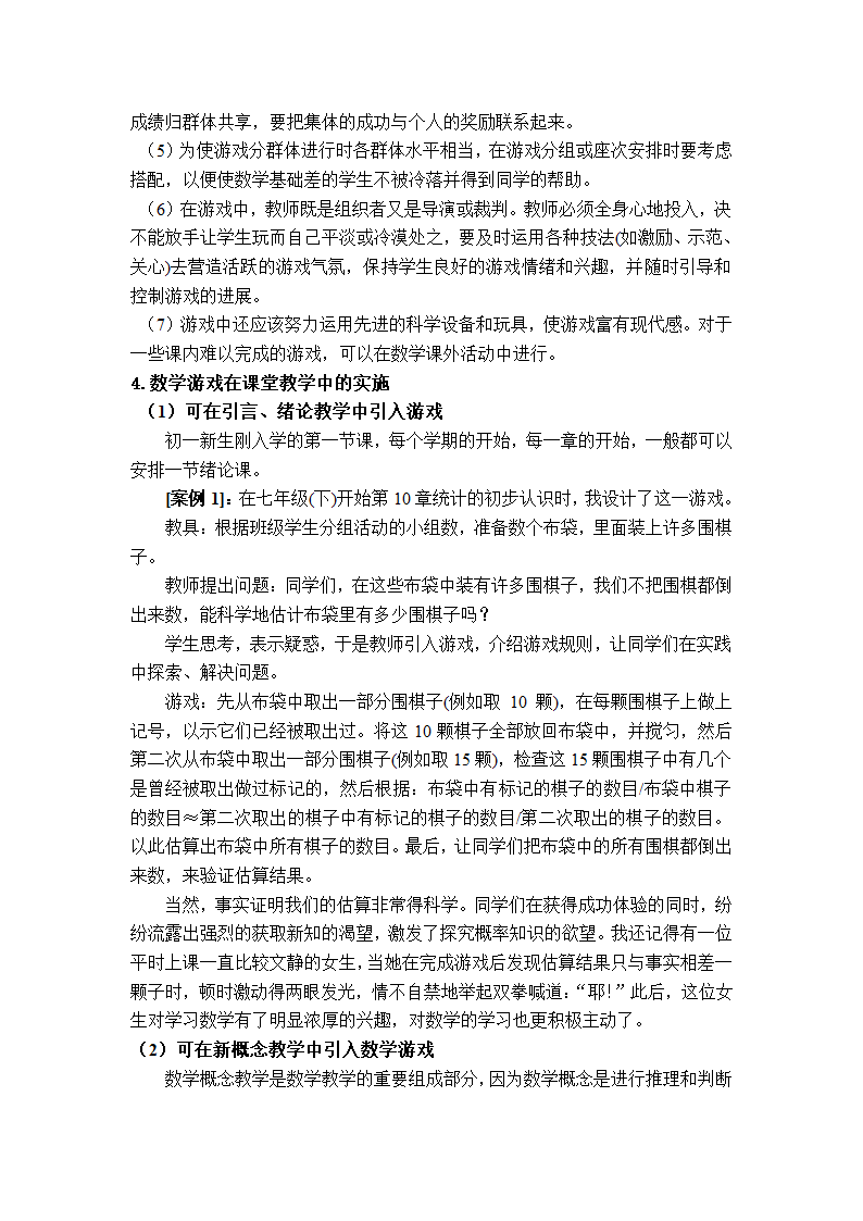 浅谈初中数学课堂教学与数学游戏第4页