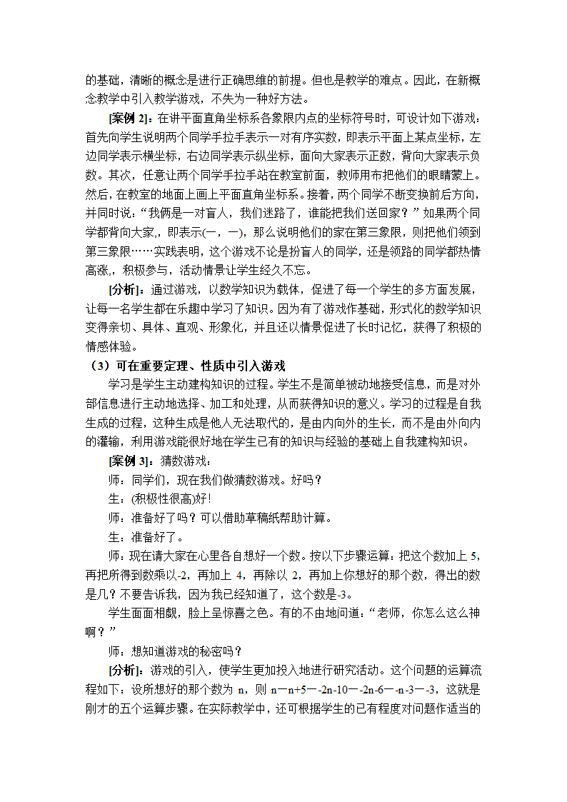 浅谈初中数学课堂教学与数学游戏第5页