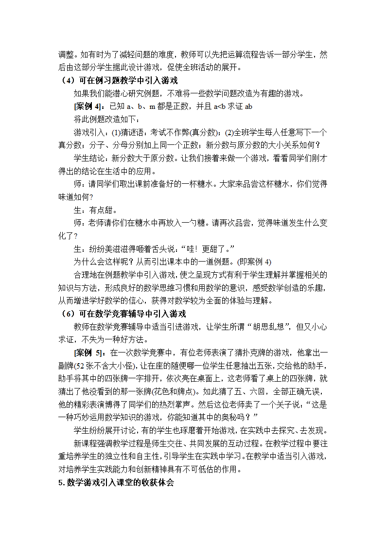 浅谈初中数学课堂教学与数学游戏第6页