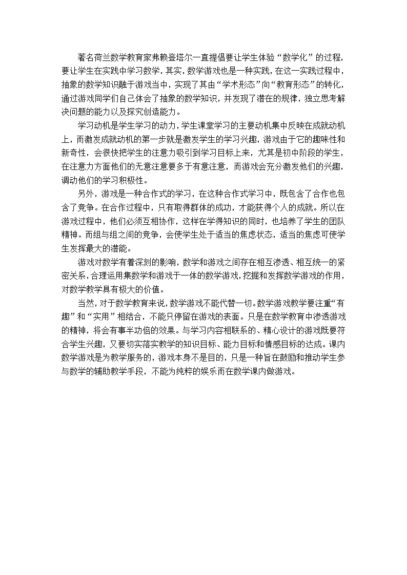 浅谈初中数学课堂教学与数学游戏第7页