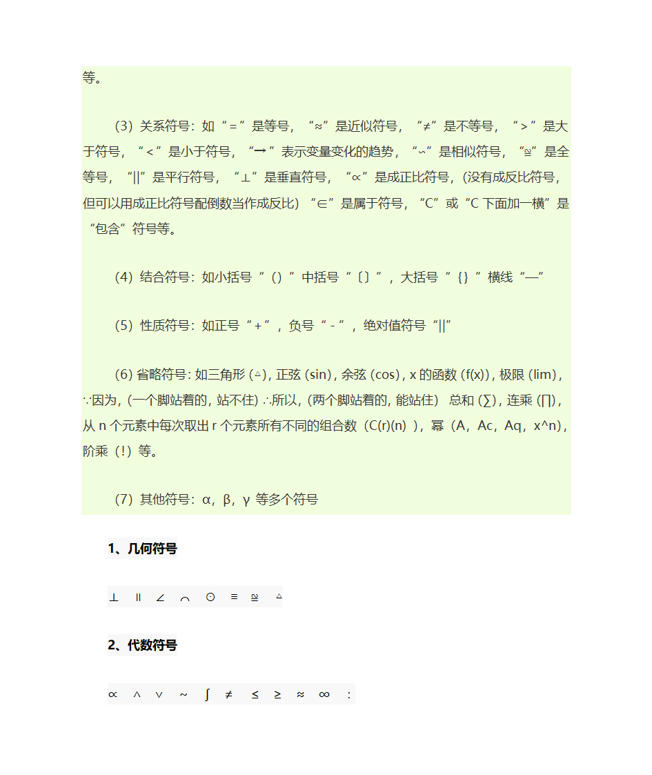 数学字符第3页