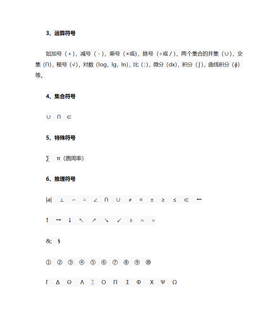 数学字符第4页