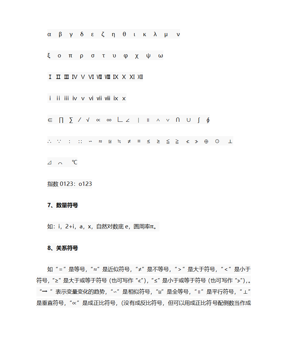 数学字符第5页