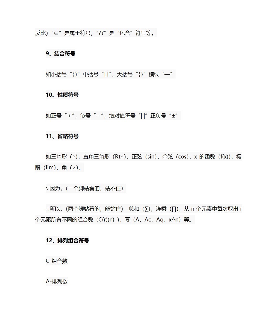 数学字符第6页