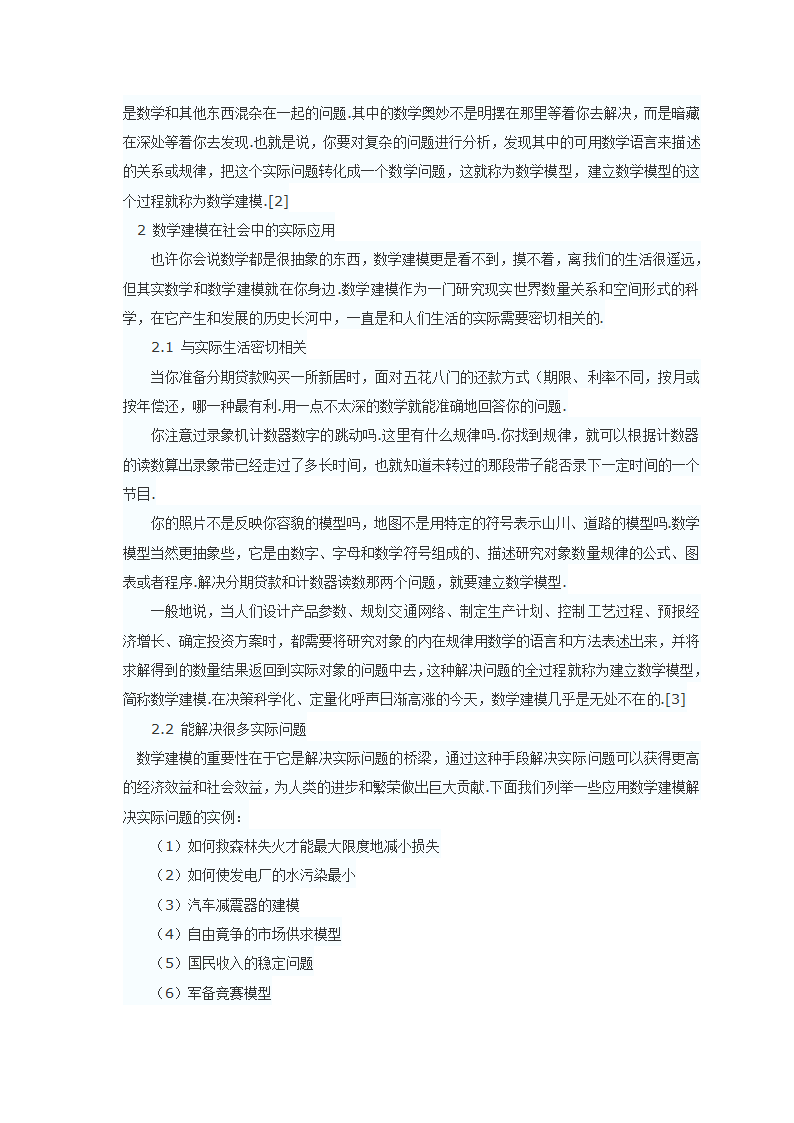 数学建模论文数学建模的定义第2页
