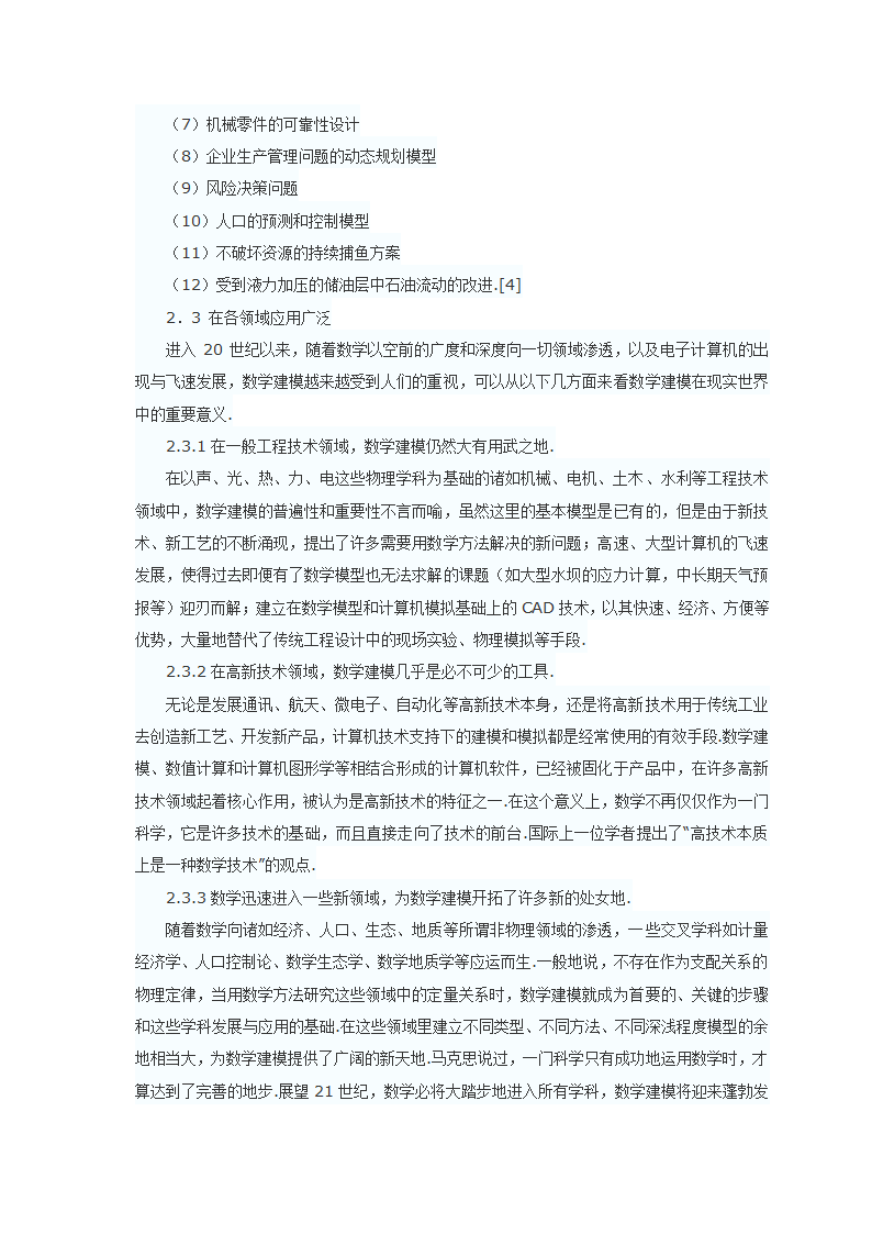 数学建模论文数学建模的定义第3页