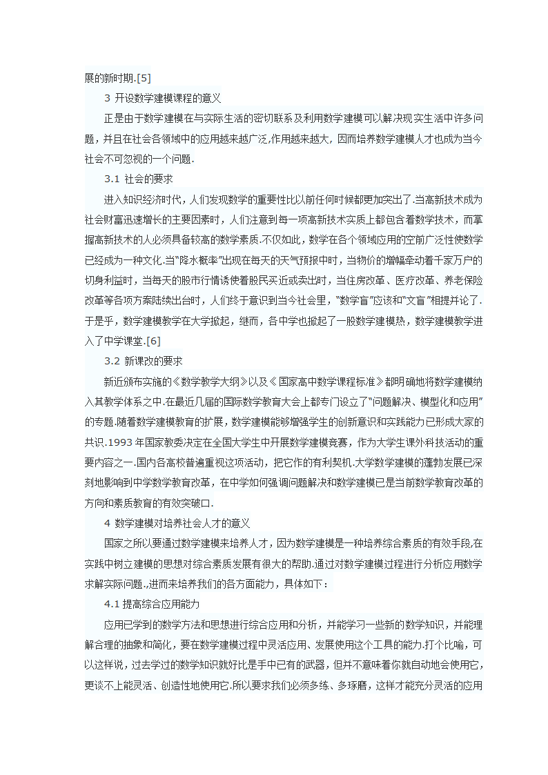 数学建模论文数学建模的定义第4页