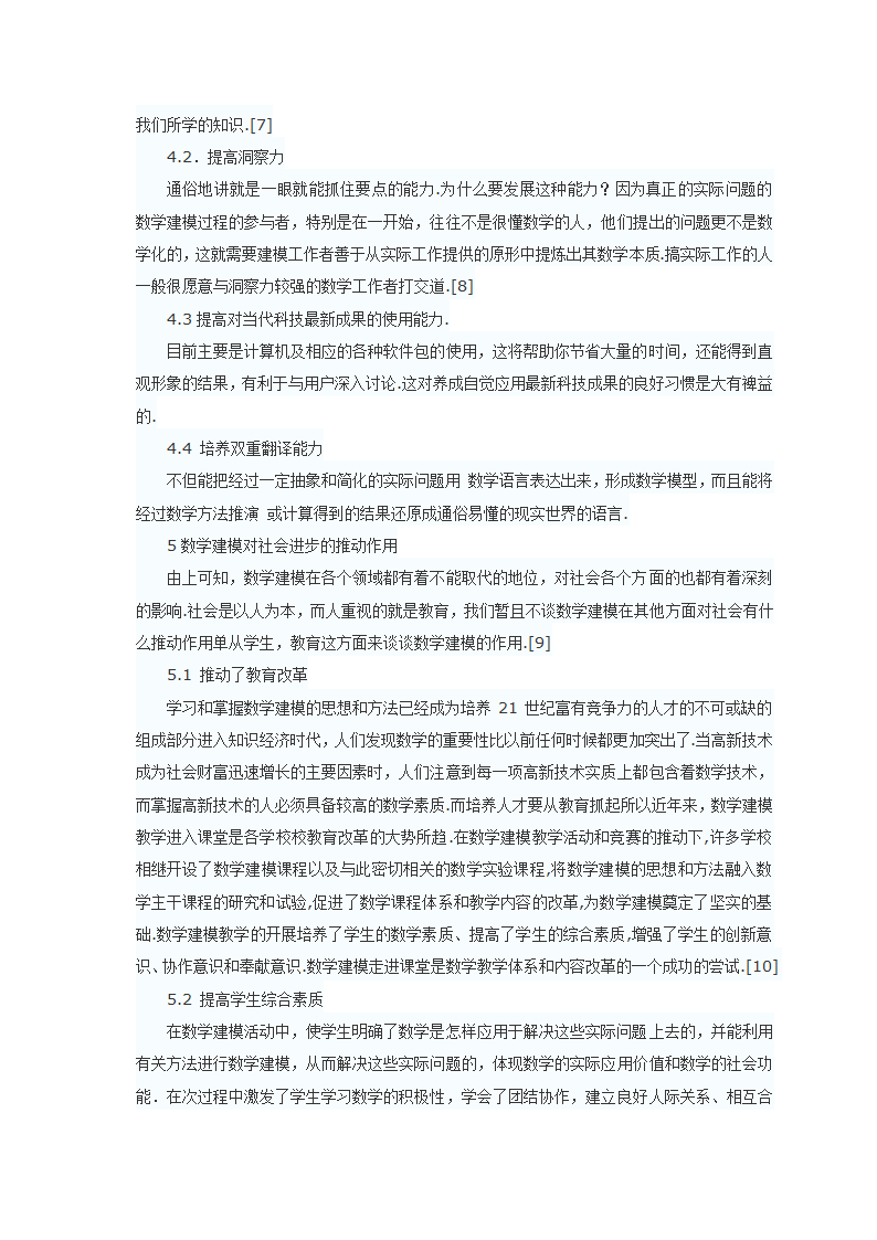 数学建模论文数学建模的定义第5页