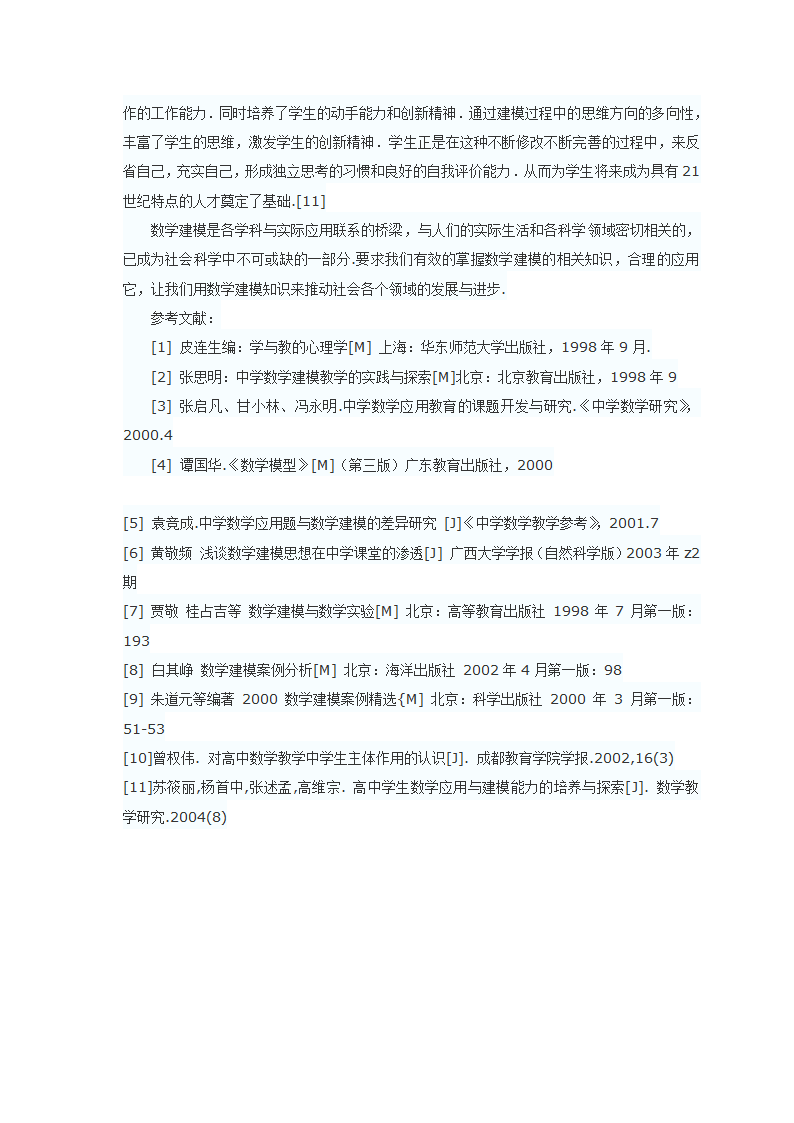 数学建模论文数学建模的定义第6页