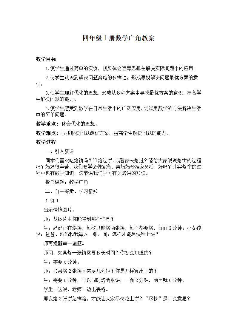 数学广角教案