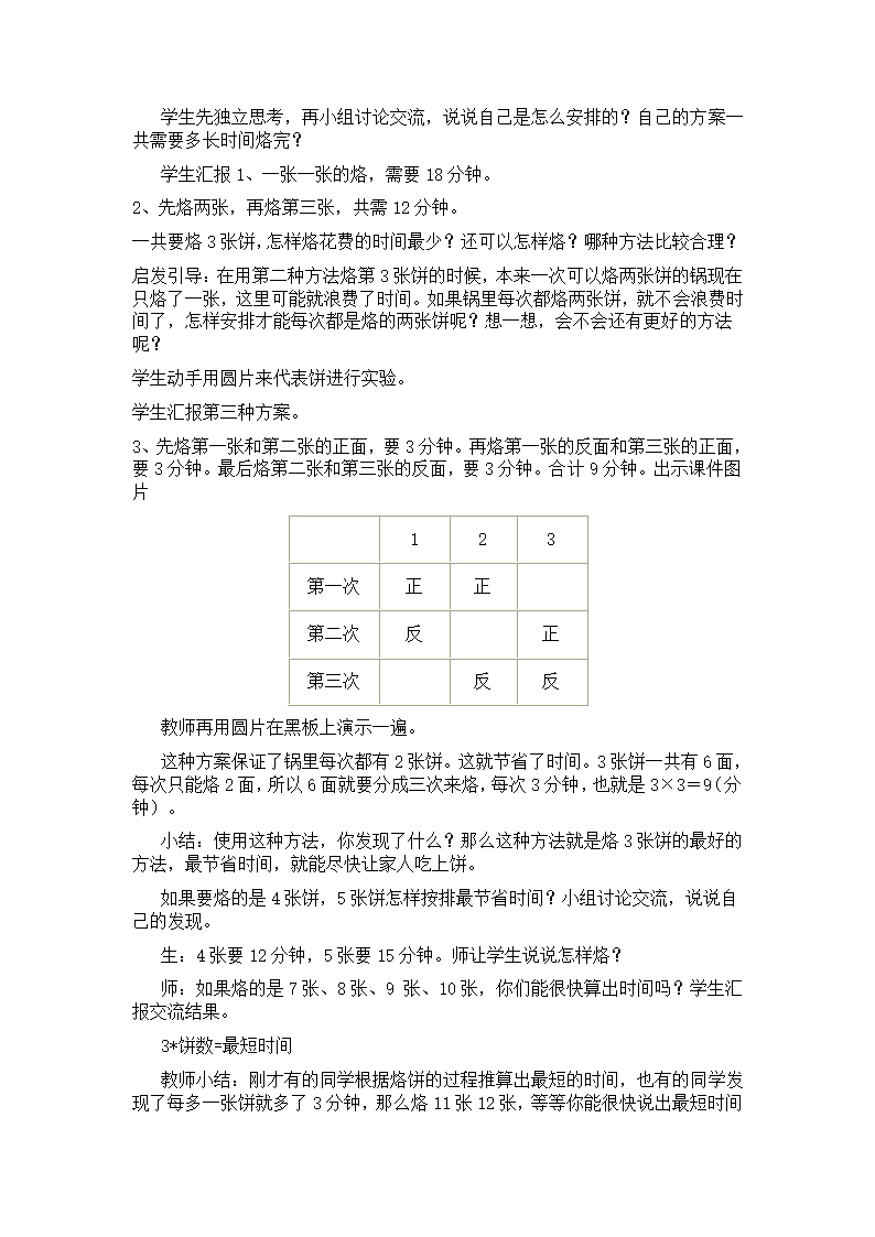 数学广角教案第2页