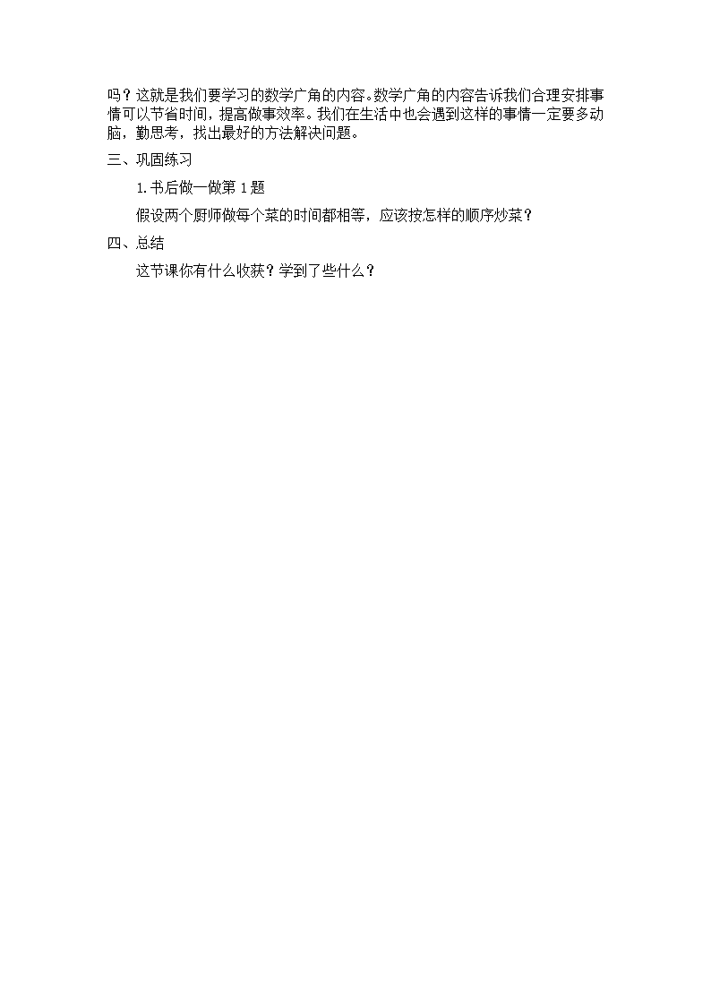 数学广角教案第3页