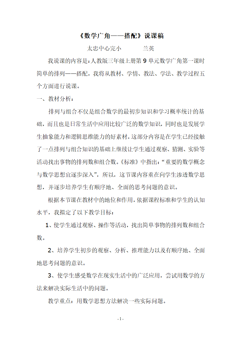 数学广角说课稿