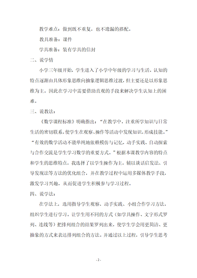 数学广角说课稿第2页