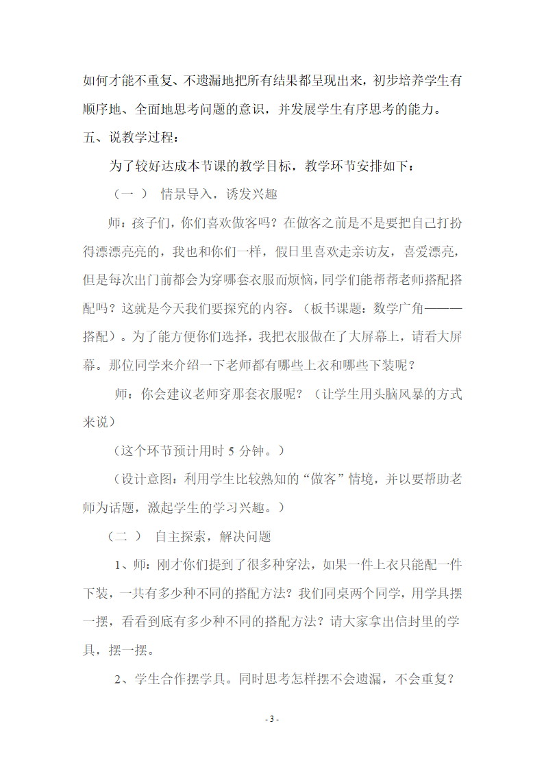 数学广角说课稿第3页