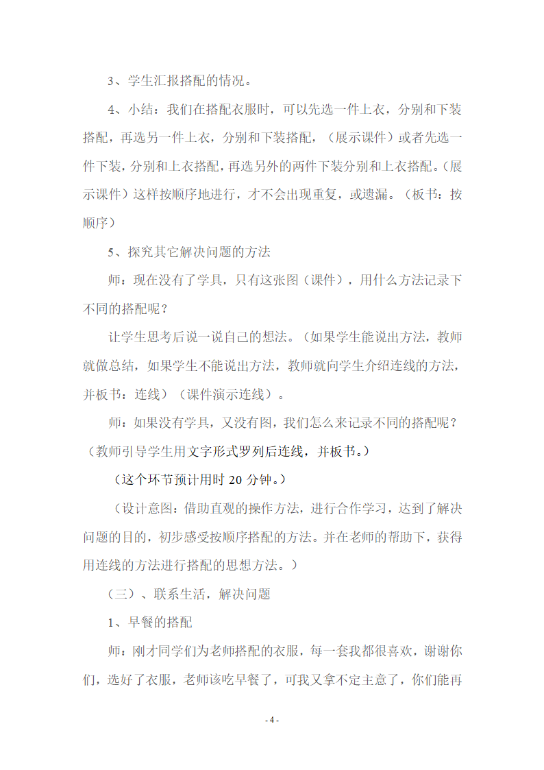 数学广角说课稿第4页