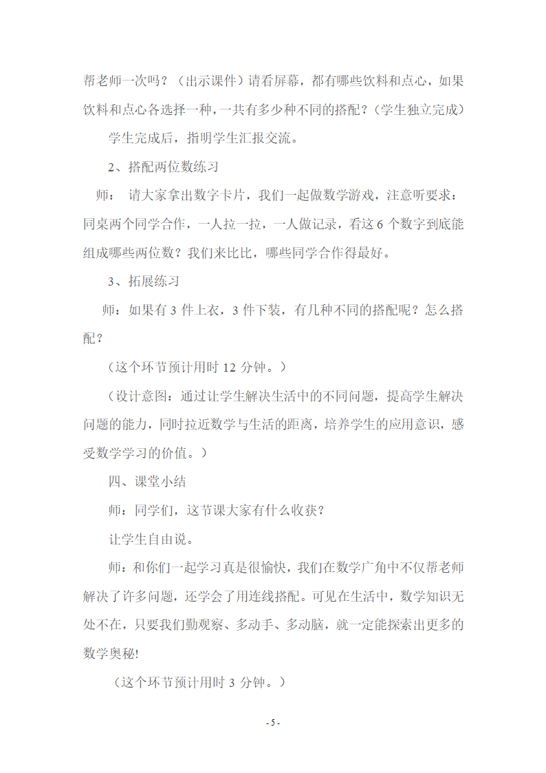 数学广角说课稿第5页