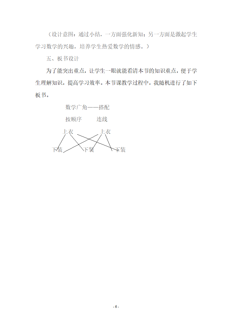 数学广角说课稿第6页