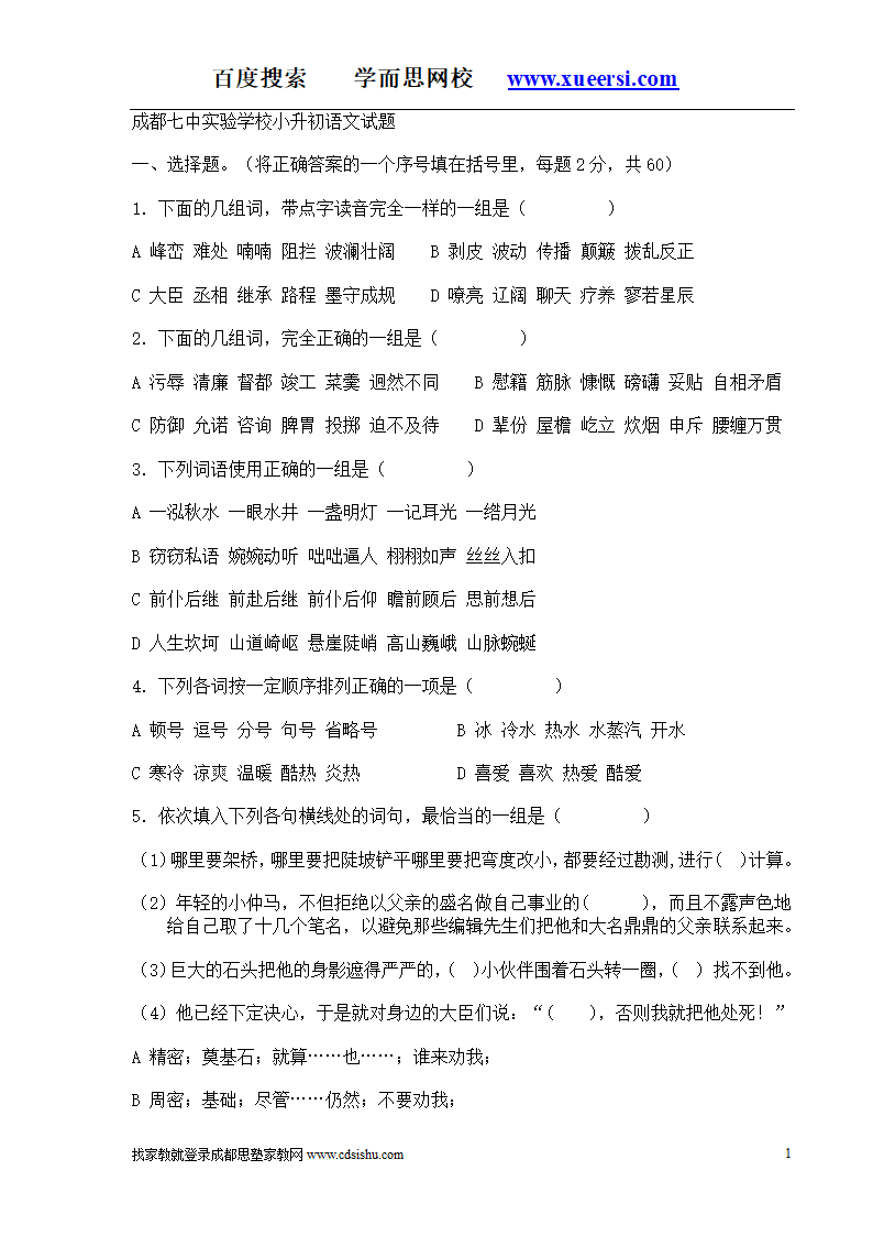小升初语文试题