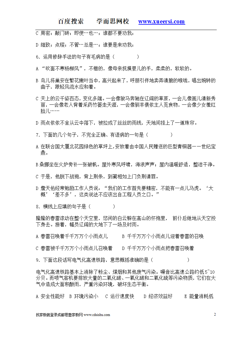 小升初语文试题第2页