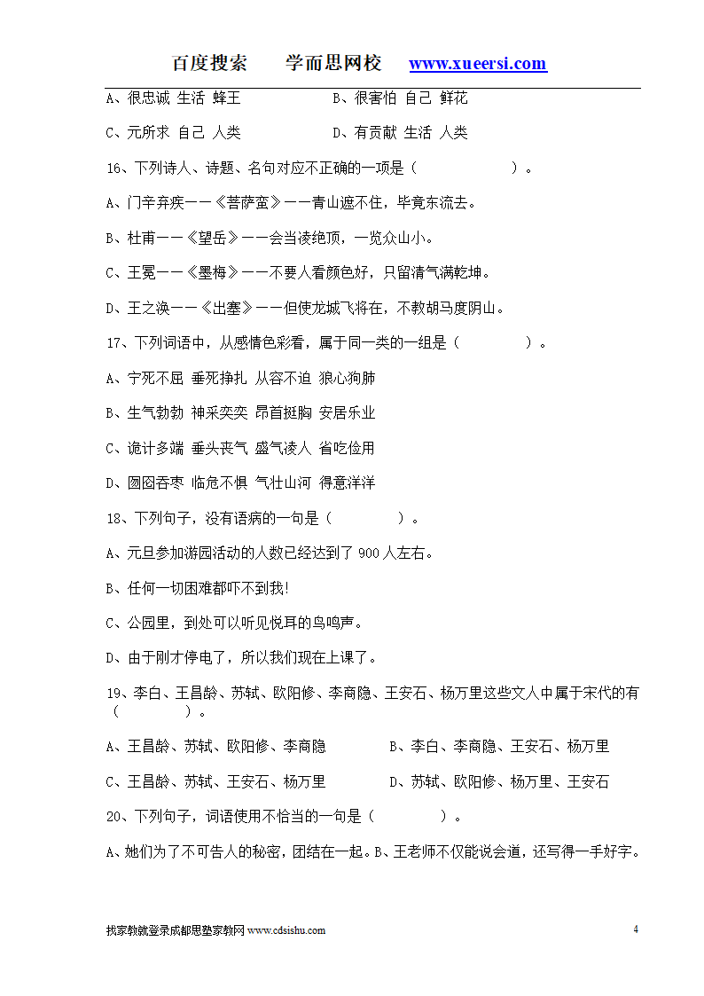 小升初语文试题第4页