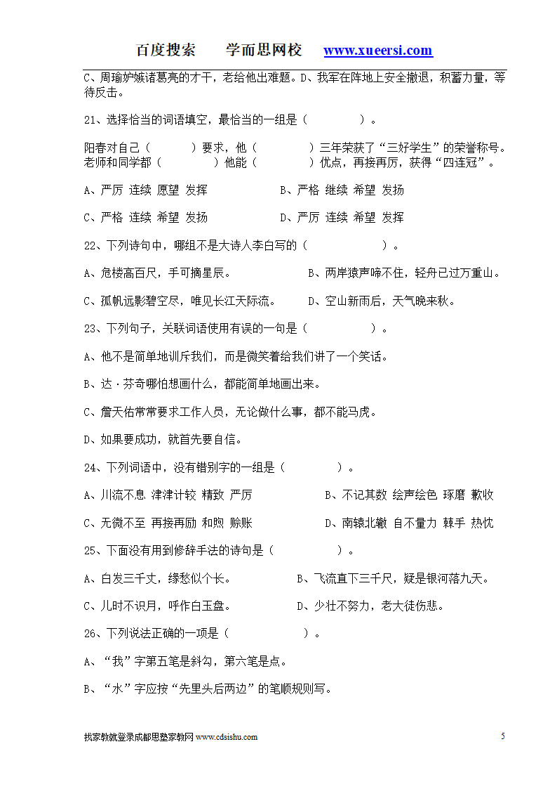 小升初语文试题第5页
