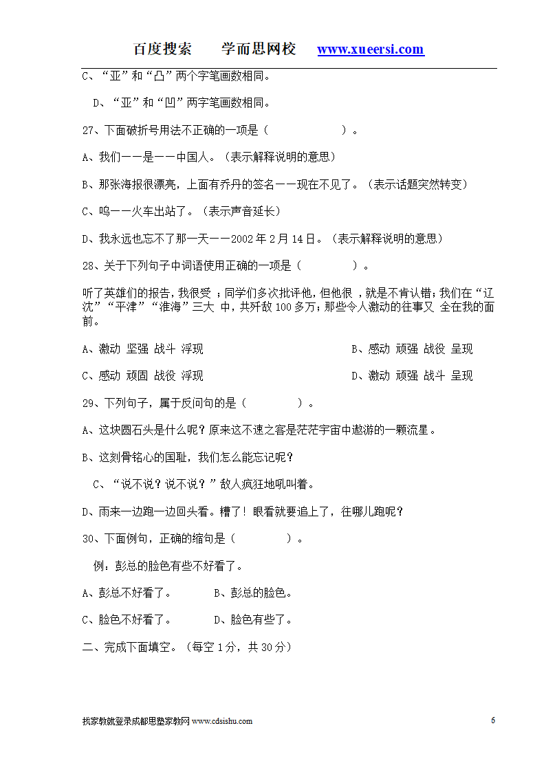小升初语文试题第6页