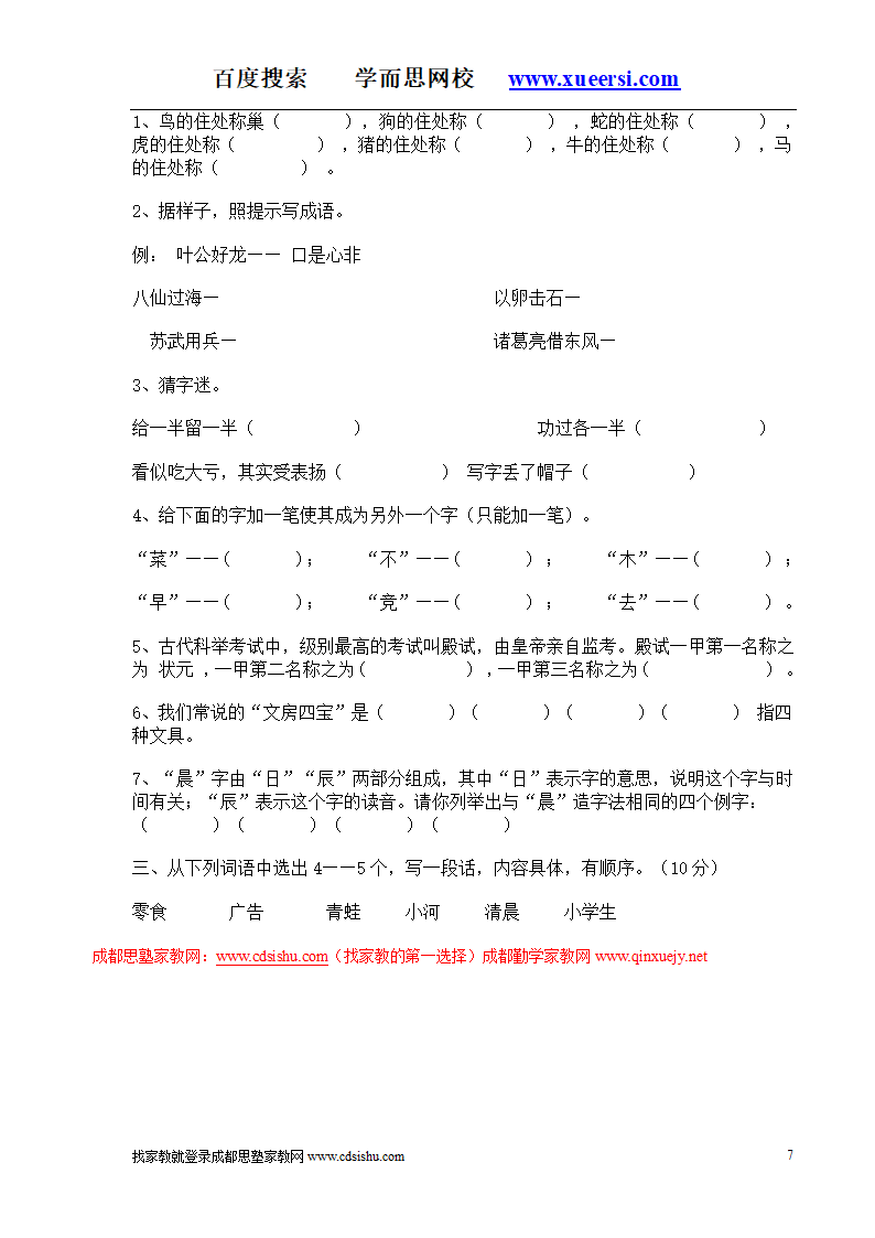 小升初语文试题第7页