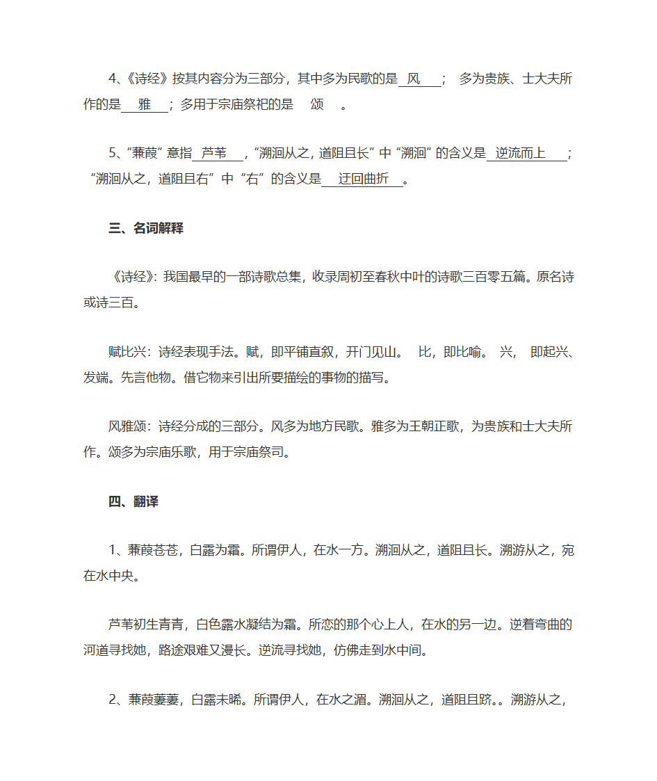 大学语文复习题第2页